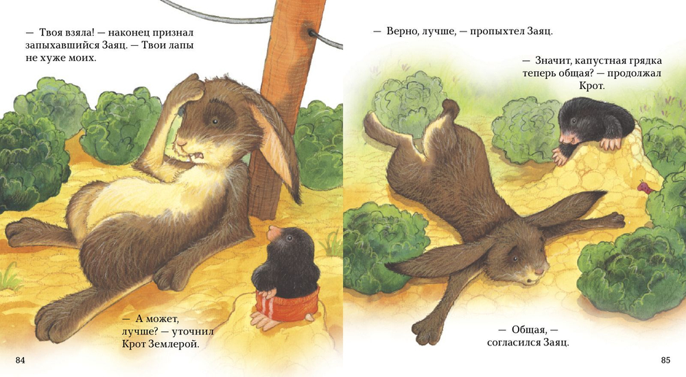 Большая книга вечерних сказок