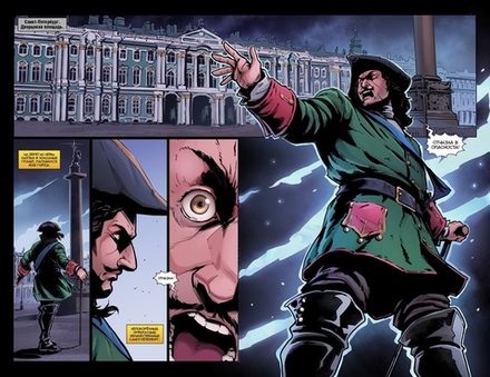 Комикс Майор Игорь Гром №1. Фейк (Обложка от Отто Шмидта)