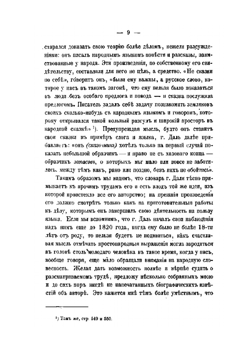 Толковый словарь живого великорусского языка | Я. К. Грот