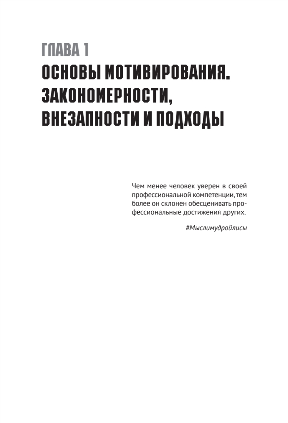 Мотивация и системы мотивирования