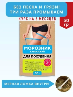 Морозник кавказский для похудения