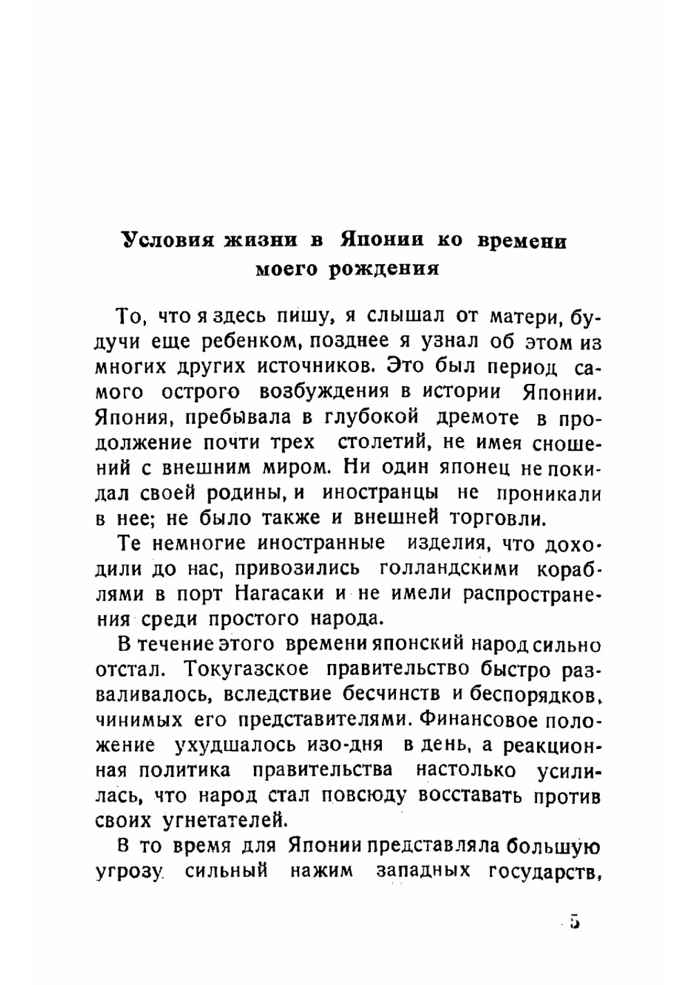 Моя жизнь | Катаяма Сэн