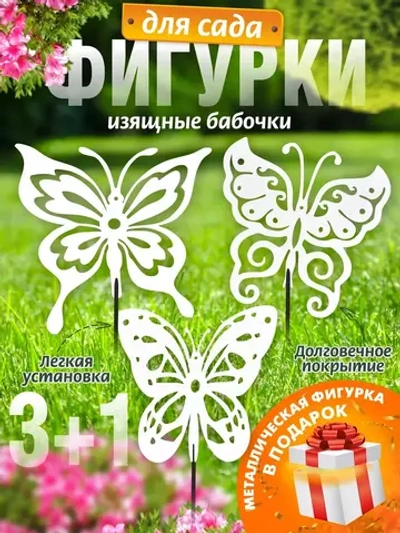 Бабочки комплект 3 шт белые