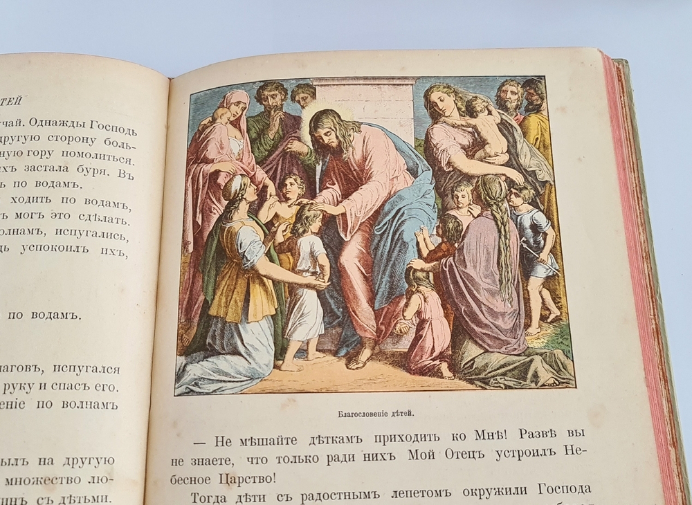 "Моя первая Священная История в рассказах для детей". Свящ. П.Н. Воздвиженский. 1899г.