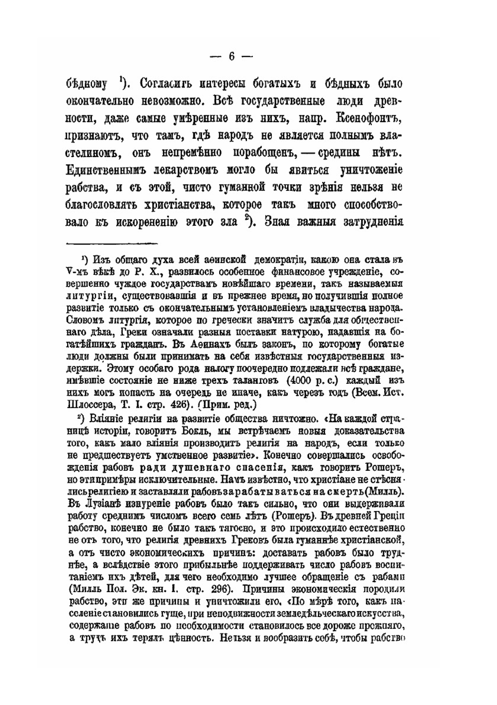 Организация уголовной юстиции в главнейшие исторические эпохи | Н.Н. Беко