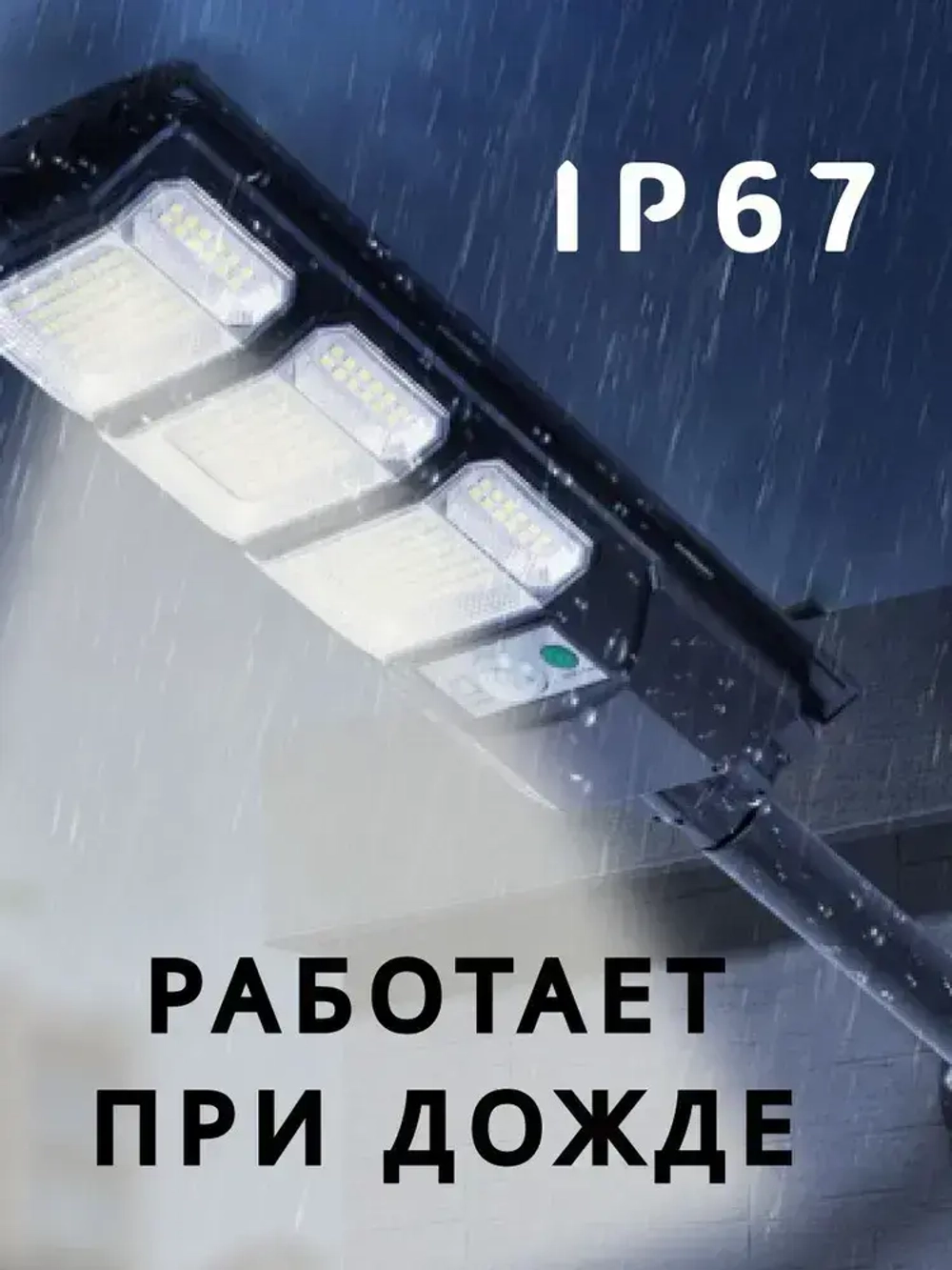 Уличный фонарь на солнечной батарее с датчиком движения