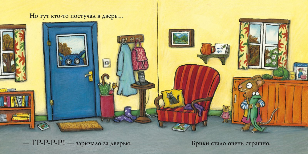 Чик и Брики. Страшное чудовище
