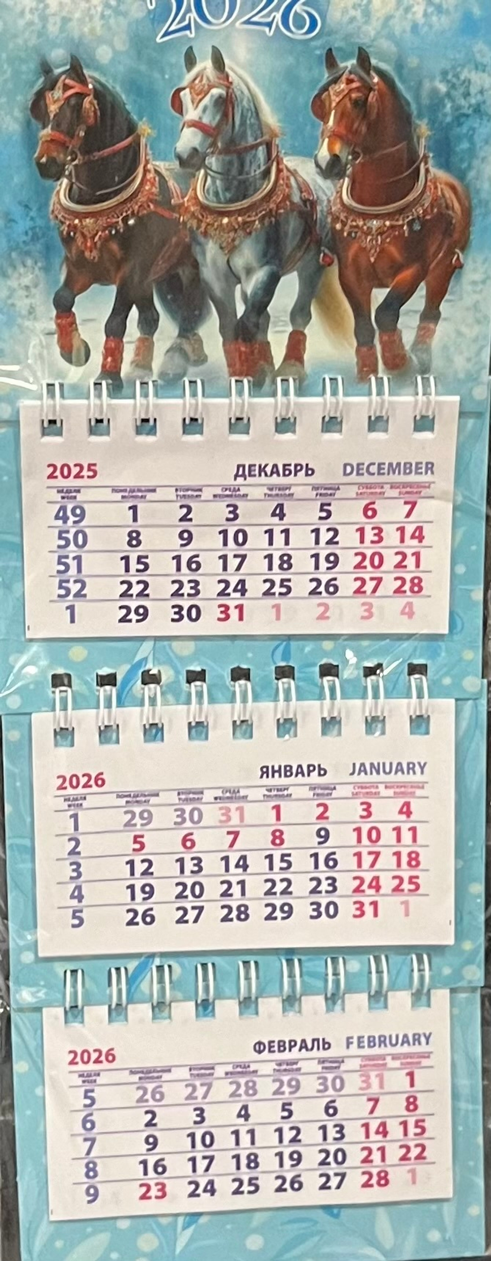Календарь на магните квартальный 2026 "Тройка лошадей"