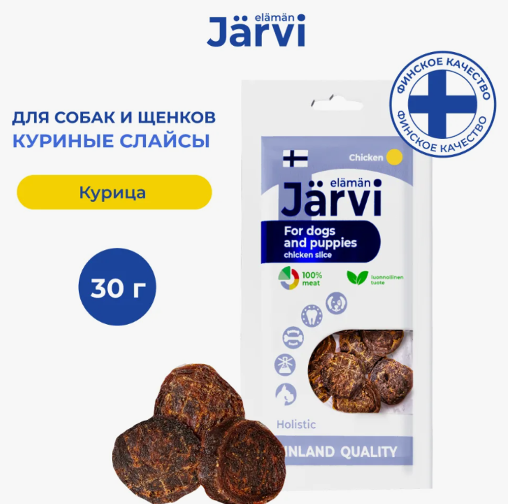 Jarvi вяленое лакомство слайсы из курицы для собак и щенков всех пород, 30г. Jarvi вяленое лакомство слайсы из курицы для собак и щенков всех пород, 30г.