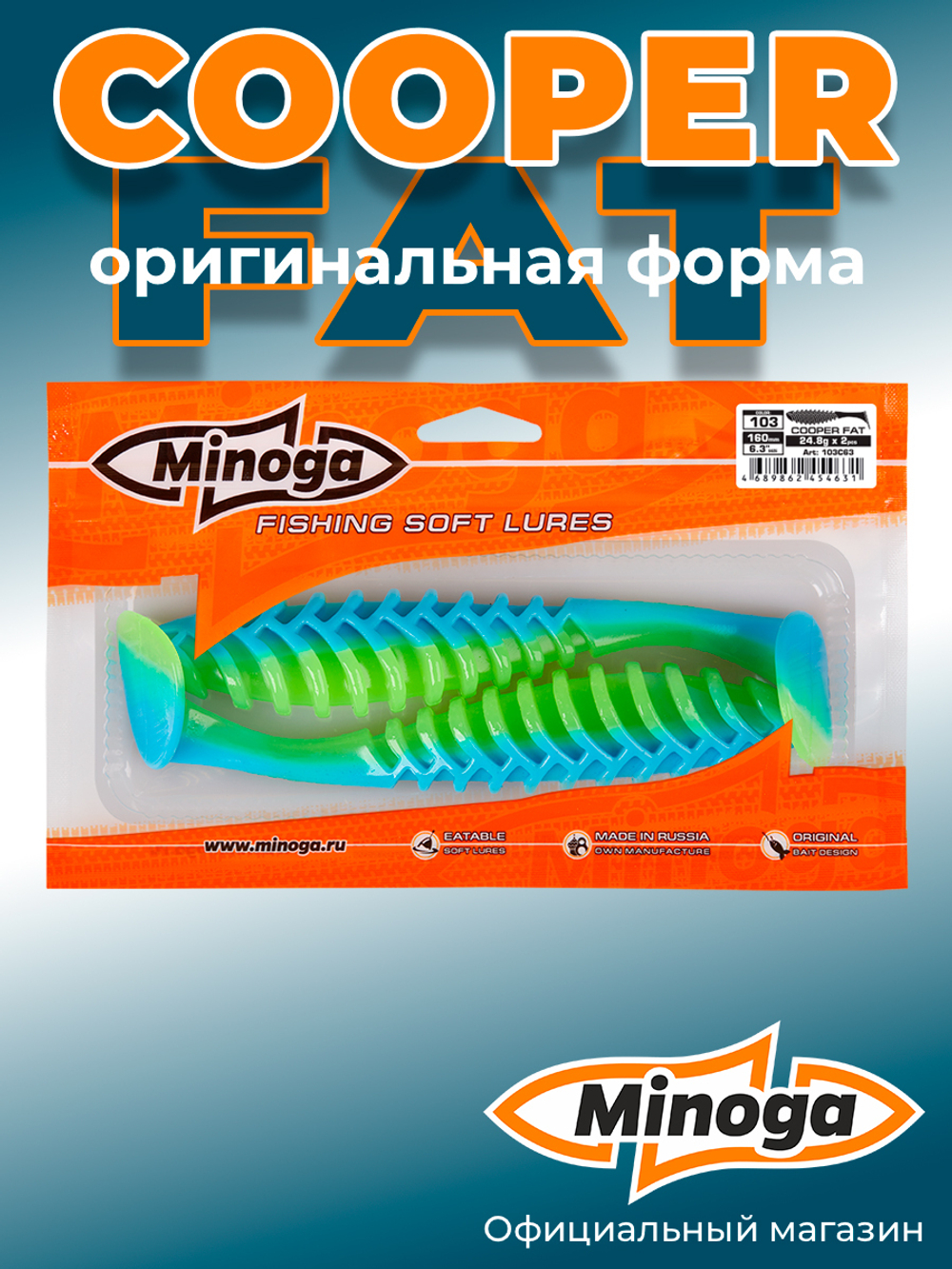 Силиконовая приманка COOPER FAT 6,3"(2шт) 160мм, цвет 103