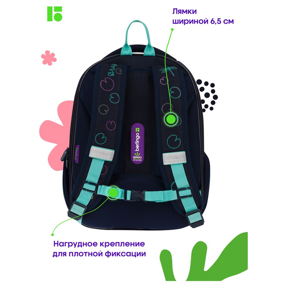 Ранец Berlingo Expert Mini Dragonfly 36х27х14см, 2 отд., анатомическая спинка, с мешком д/обуви