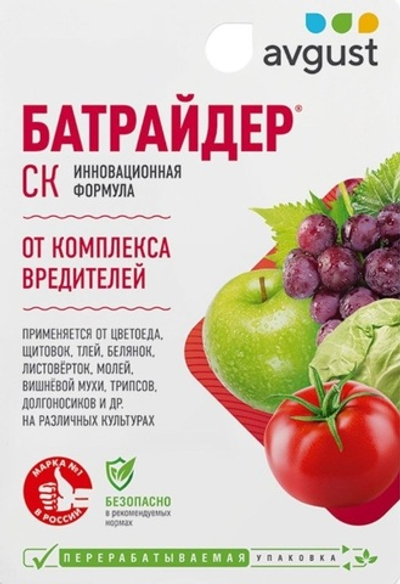Средство БАТРАЙДЕР от комплекса вредителей на плодовых, ягодных и овощных культурах 10 мл