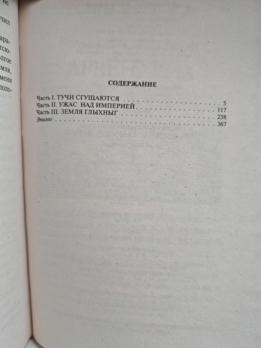 Арвендейл. Император людей