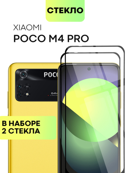 Набор стекол BROSCORP для Poco M4 Pro оптом (арт. XM-PM4PRO(4G)-FSP-SET2)