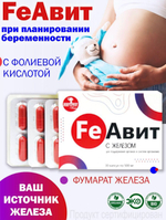 ФЕАВИТ, FeАвит №30 с фумаратом железа и витаминами