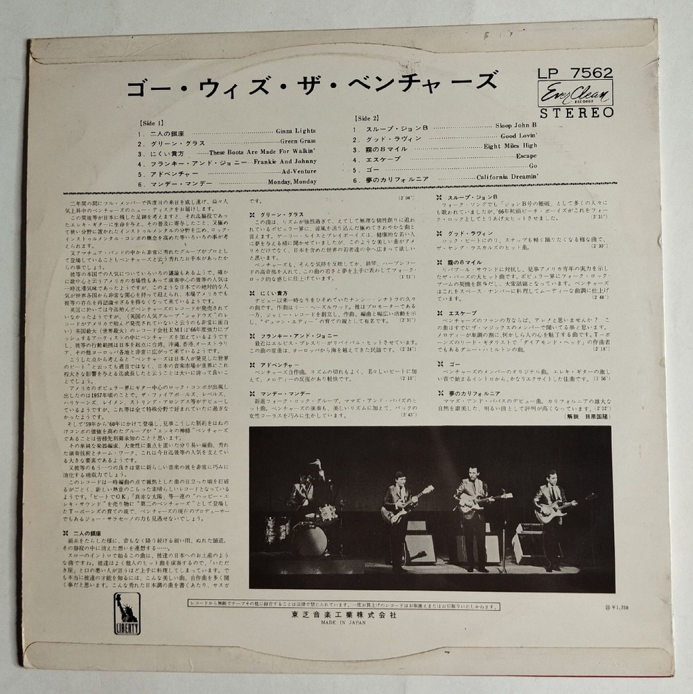 Винтажная виниловая пластинка LP The Ventures Go With The Ventures (Japan 1966) (No Obi) (Red Wax Vinyl)