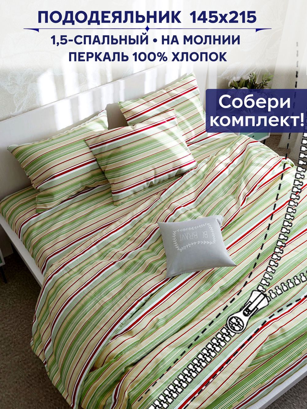 Пододеяльник Сказка "Восточная полоска" 1,5-сп 145х215 см