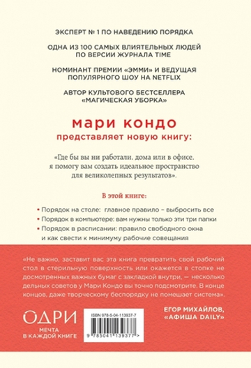 Магическая уборка на работе