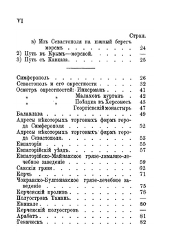 Практический путеводитель по Крыму | А. Москвич