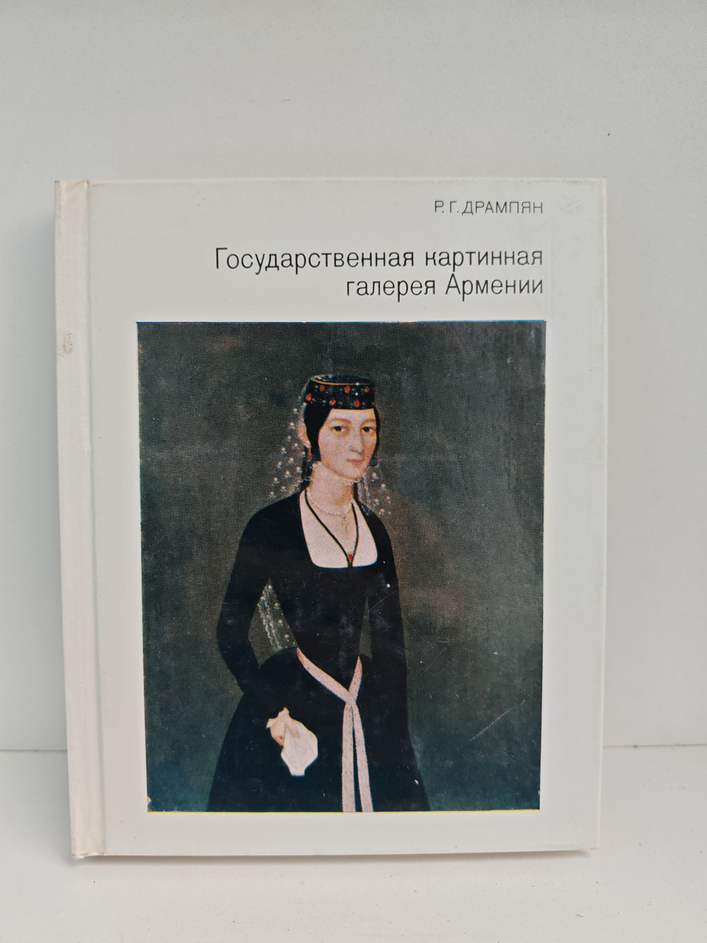 Государственная картинная галерея Армении