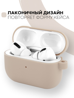 Чехол КАРТОФАН для Apple AirPods Pro (арт. AIRPRO-SLIM-SILICON-01-PINKSAND)