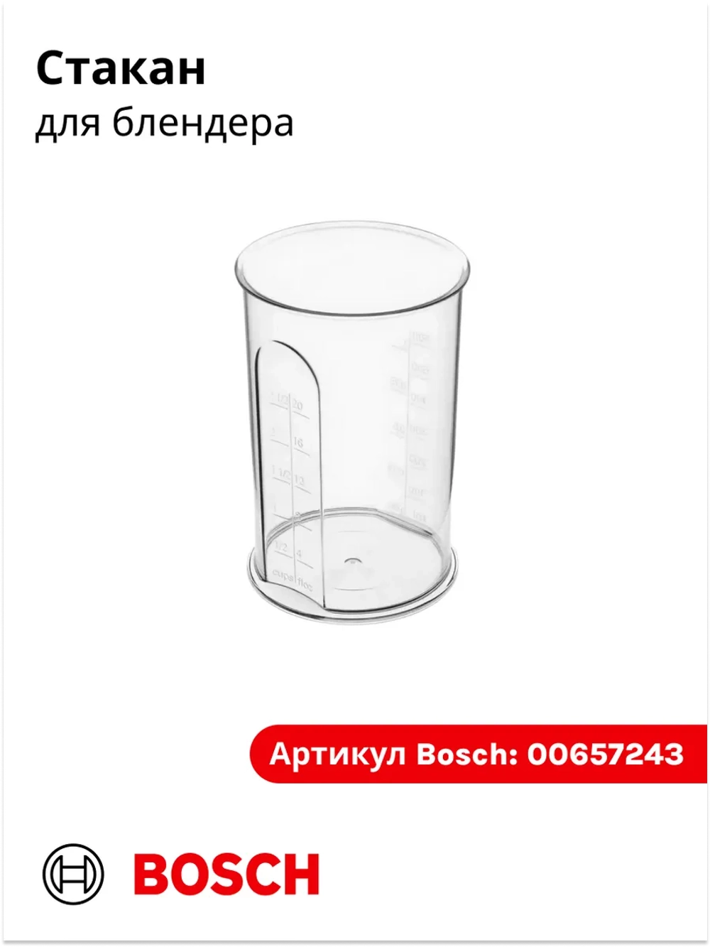 Мерный стакан блендера 00657243