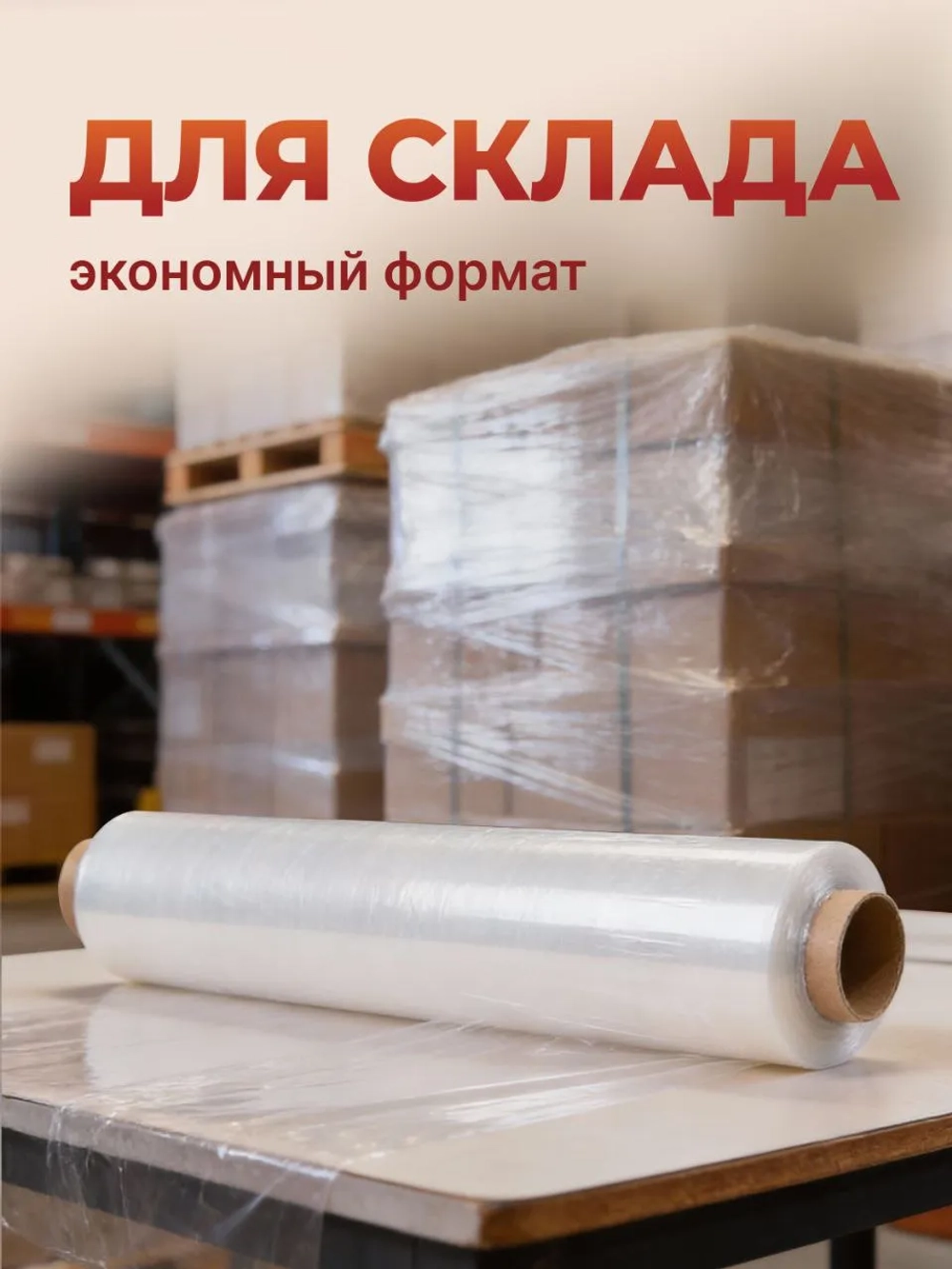 Стрейч пленка 1200 метров , вес 2 кг, 23 мкм 1 рулон