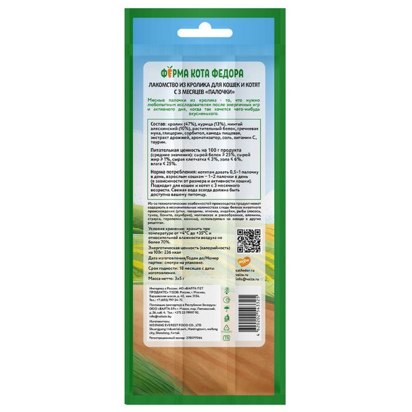 Лакомство Ферма кота Федора для кошек и котят, лакомые палочки из кролика