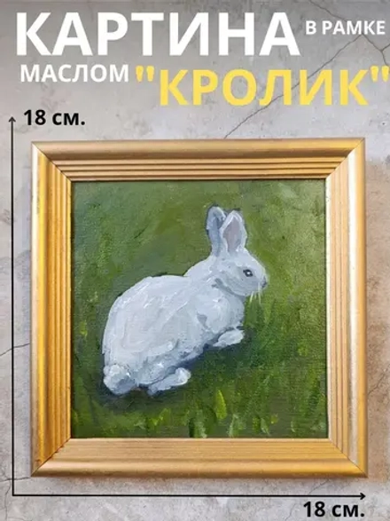 Картина маслом в рамке