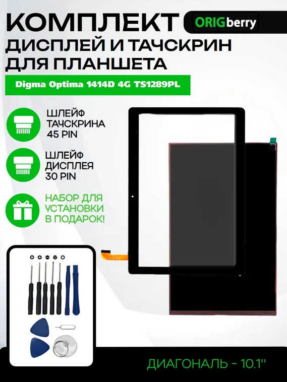 Комплект дисплей и тачскрин для Digma Optima 1414D 4G TS1289PL