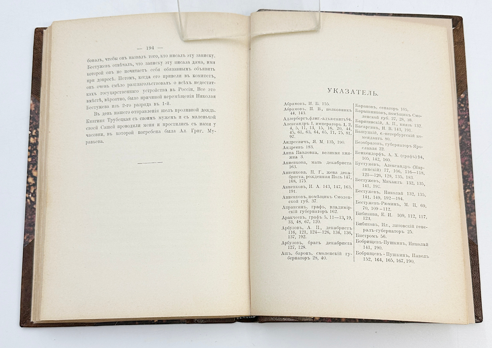 Записки И.Д. Якушкина.3-е изд, без перемен. СПб.: [Типография т-ва «Общественная Польза»], 1905.