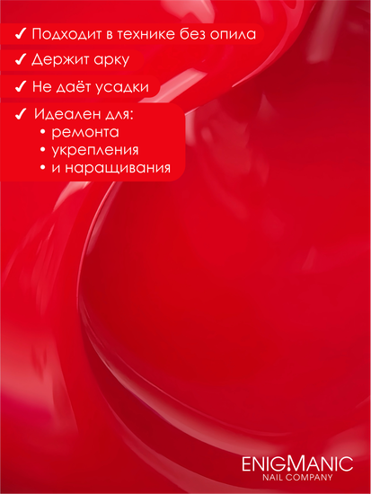 Гель для наращивания ENIGMANIC NEON gel 14 15g.