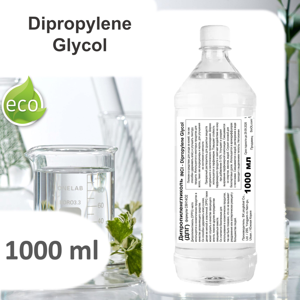 Дипропиленгликоль / Dipropylene Glycol