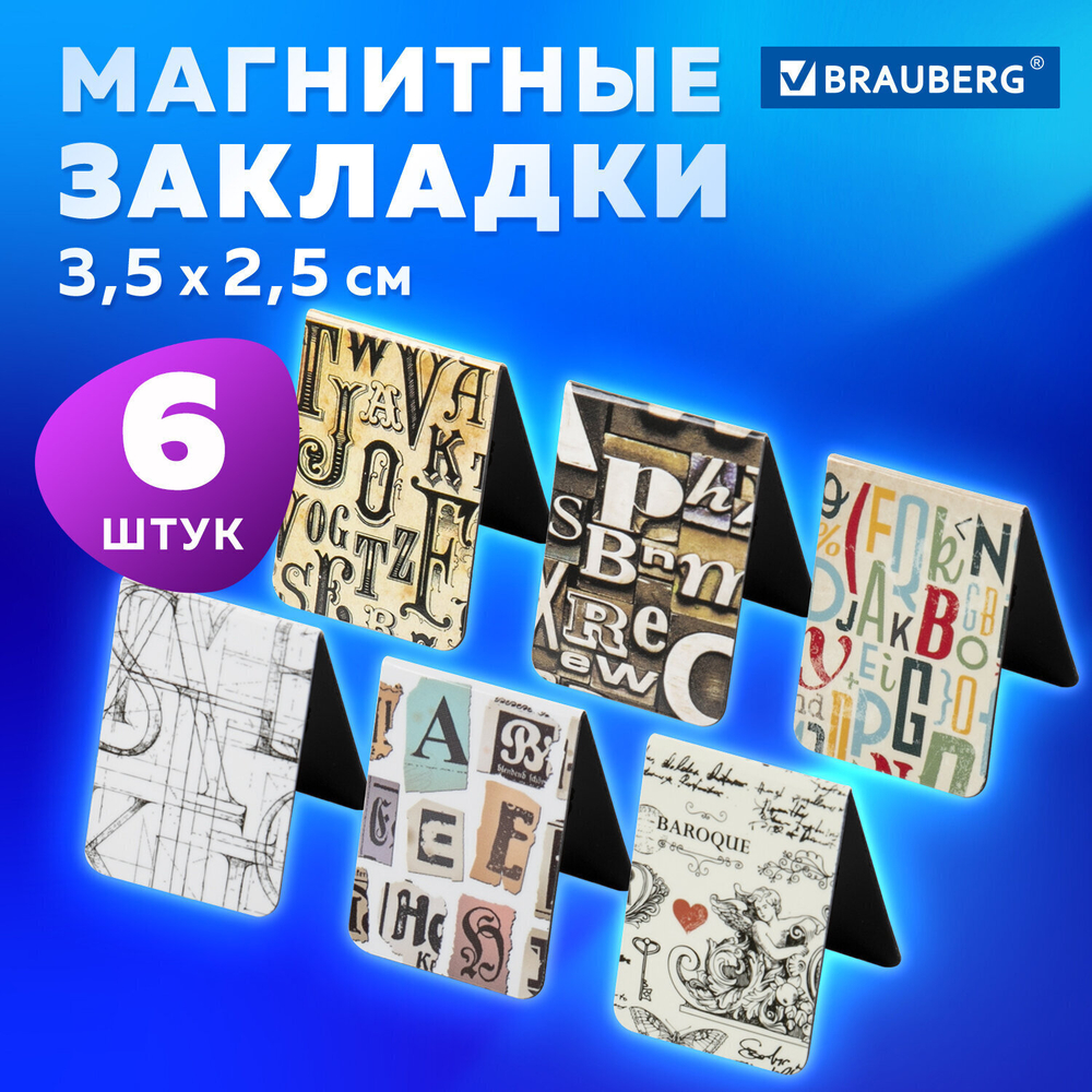 Закладки для книг МАГНИТНЫЕ "LETTERS" набор 6 шт. 35x25 мм BRAUBERG (8 штук в упаковке)