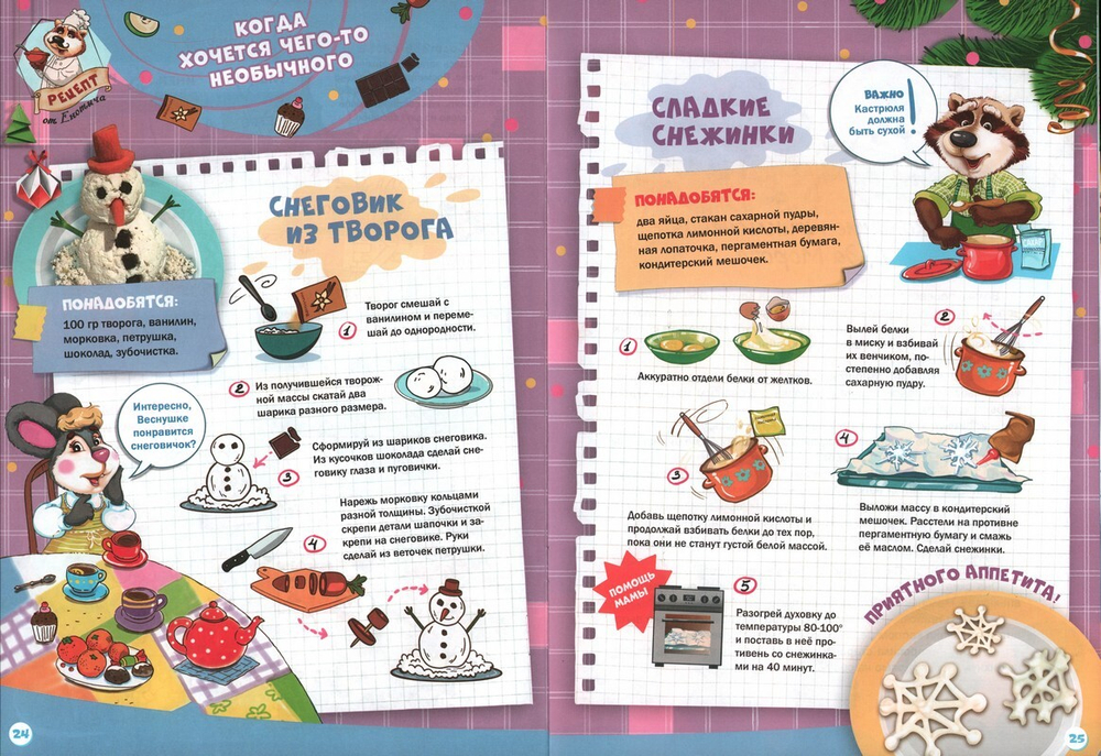 Журнал "Шишкин лес" №1 Январь 2025 г.