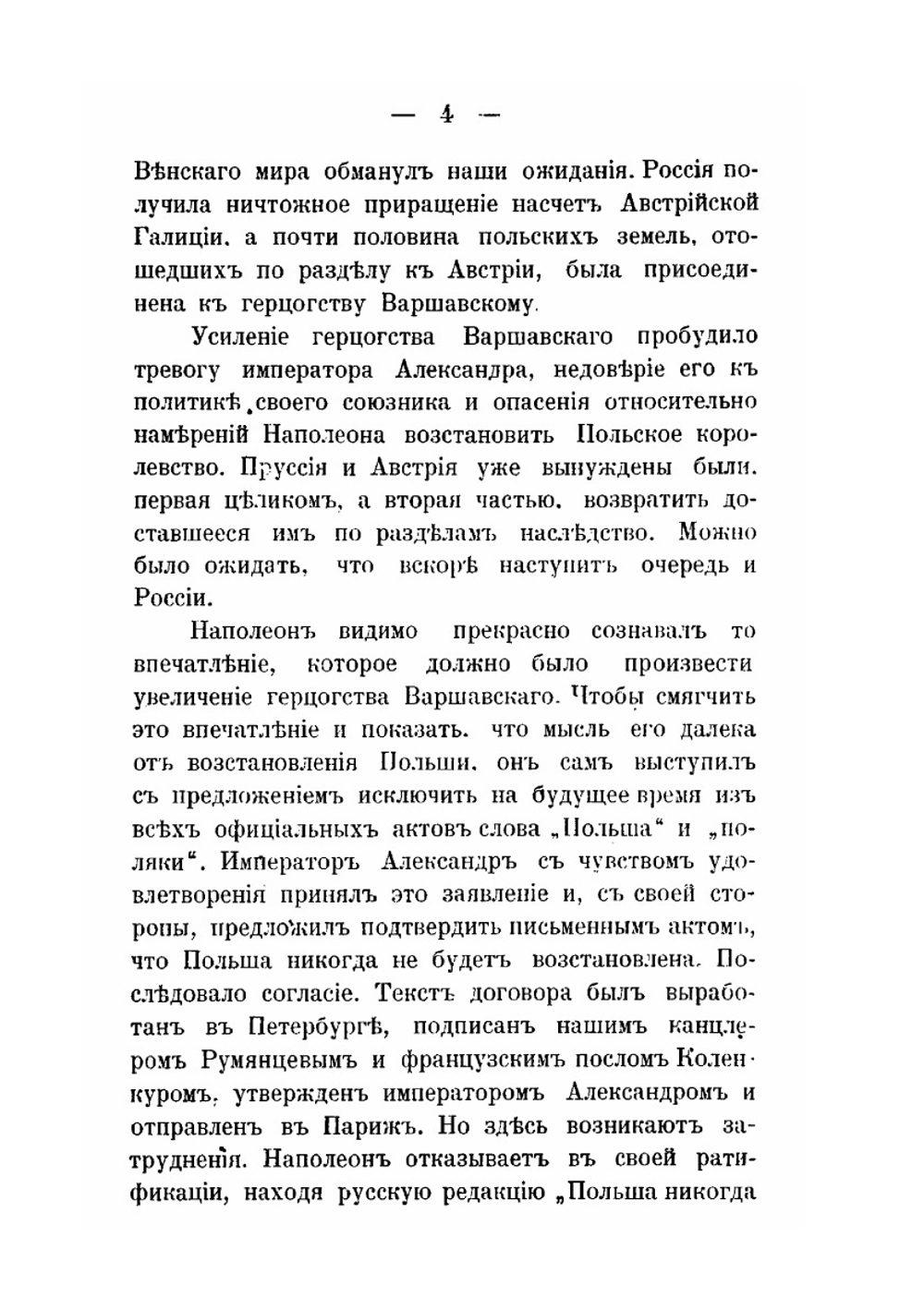 Война 1812 года. от Немана до Смоленска | В.И. Харкевич
