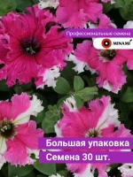 Петуния Каркулка белая F1 с фиолетовыми пятнами семена 30шт