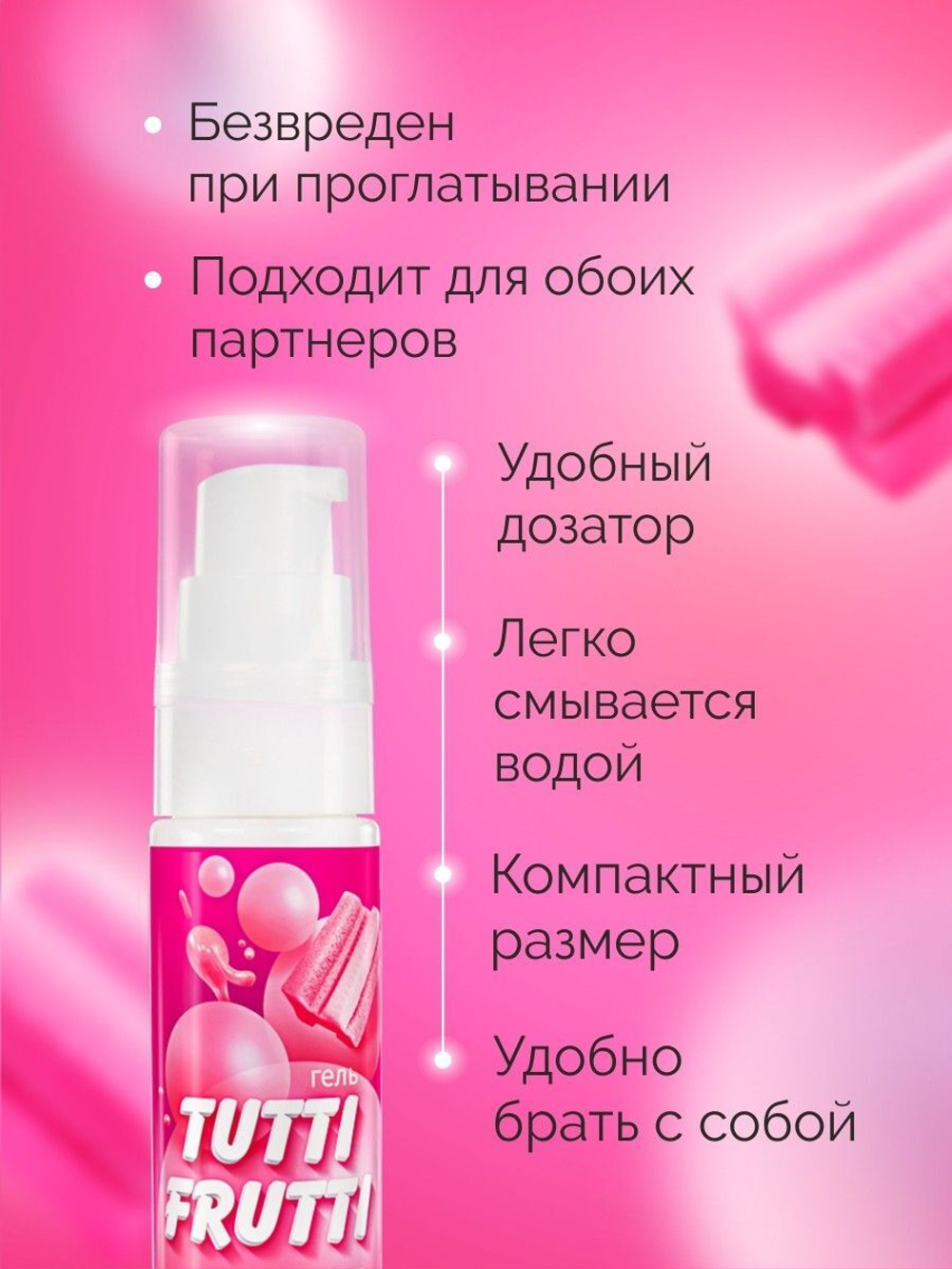 Интимный гель на водной основе Tutti-Frutti Bubble Gum - 30 гр.