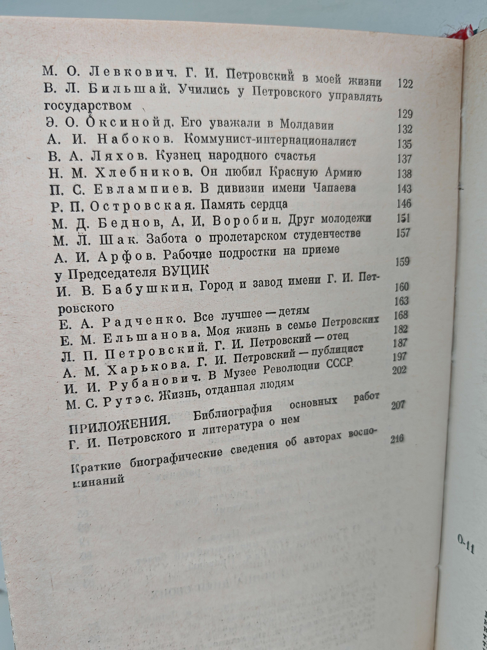О Григории Петровском. Воспоминания, очерки, статьи современников