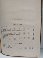 Шевалье д'Арманталь
