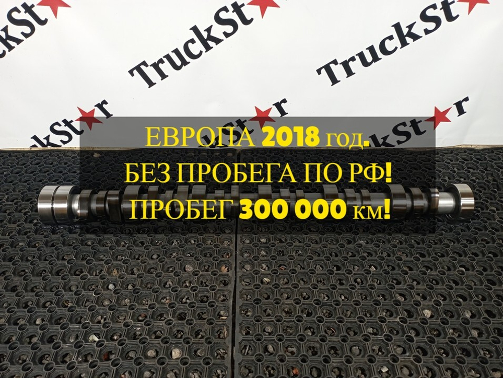 Распредвал MX13 2018 год.