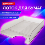 Лоток горизонтальный для бумаг BRAUBERG «Standard», 350×253×65 мм, тонированный серый, 5 штук в комплекте.