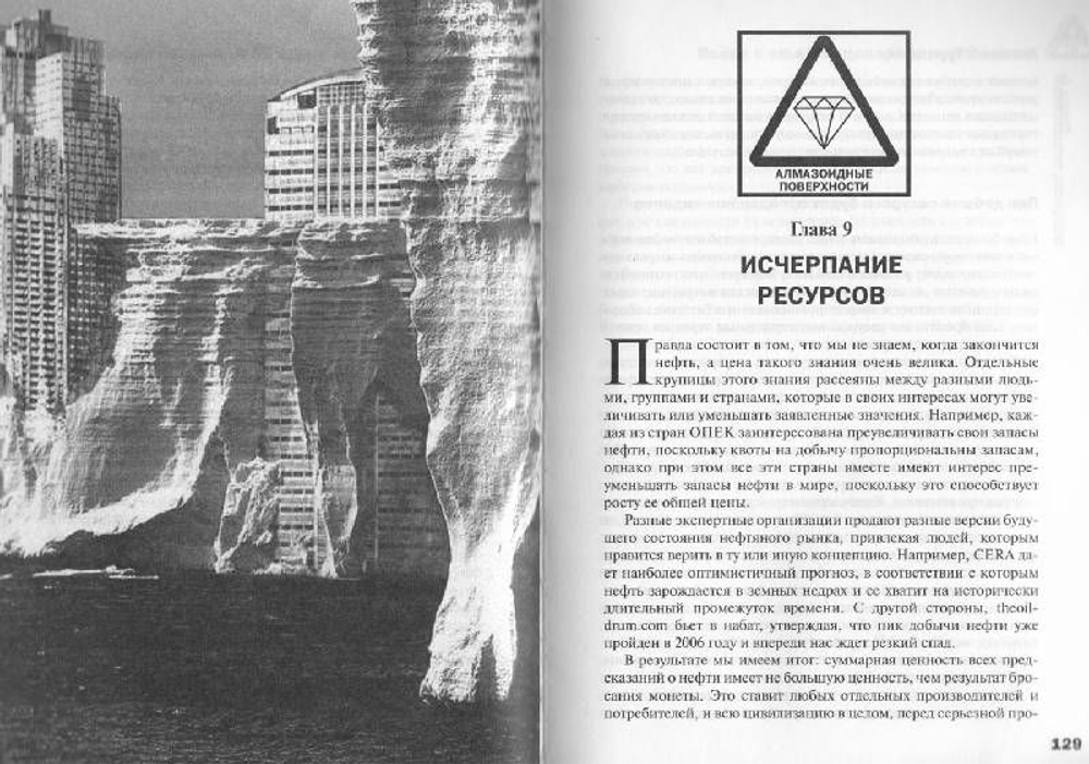Война и еще 25 сценариев конца света