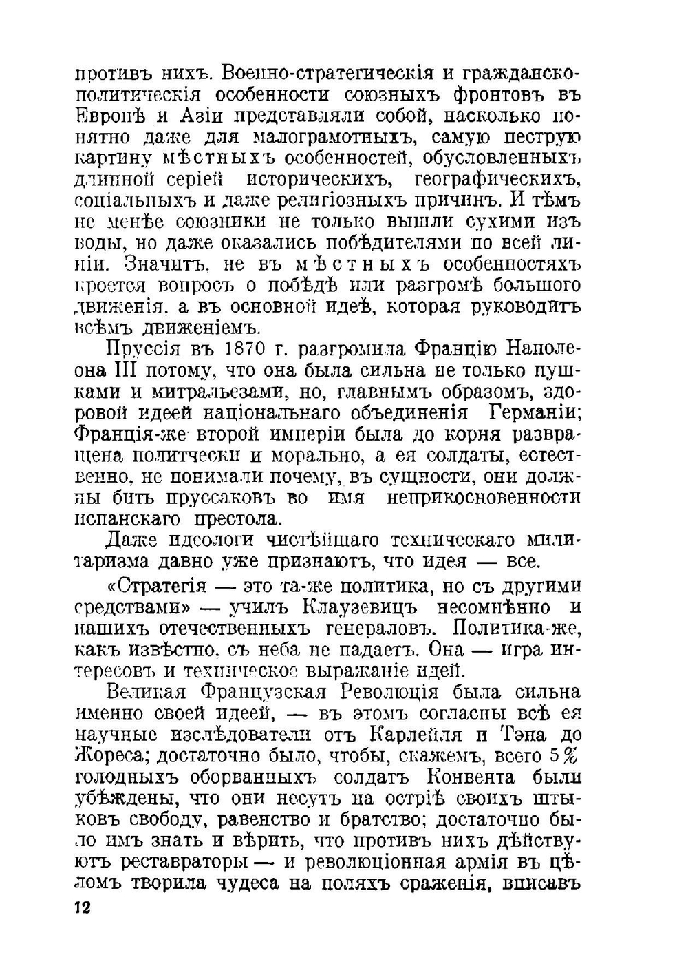 У ворот Петрограда. 1919–1920 г.г. | Г. Кирдецов
