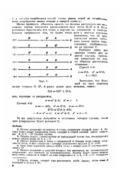 Введение в аналитическую геометрию | Я.С. Дубнов