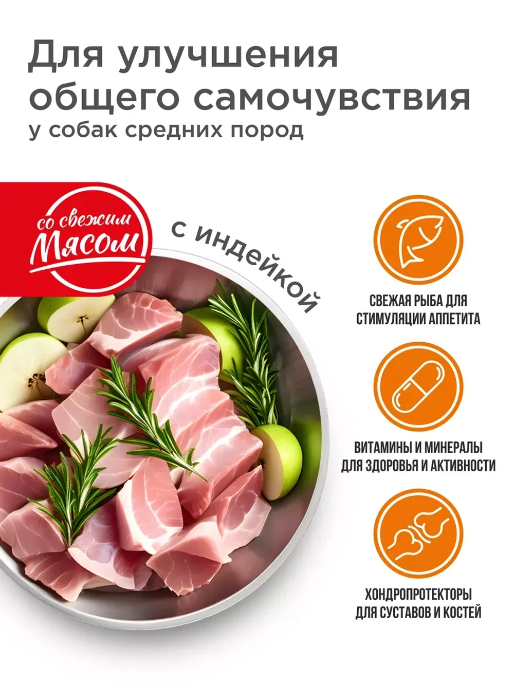 Корм для средних собак, общее самочувствие, 12 кг, индейка