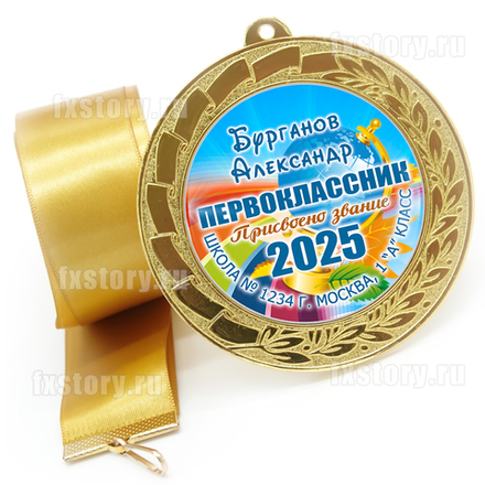 Медаль "METALL GOLD" 70 мм. (P01). Именная.