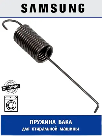 Пружина бака для стиральной машины - DC61-00441A Samsung