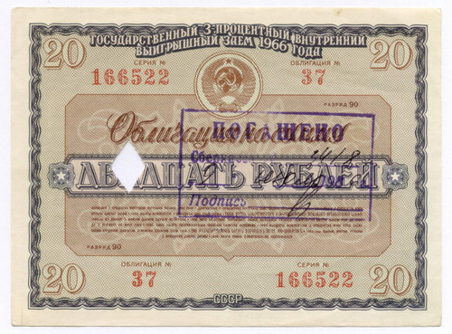 Облигации 20 рублей и 10 рублей 1966 год. Серии №№ 166522 и 127477. Гашение - вырез и штамп с надписью