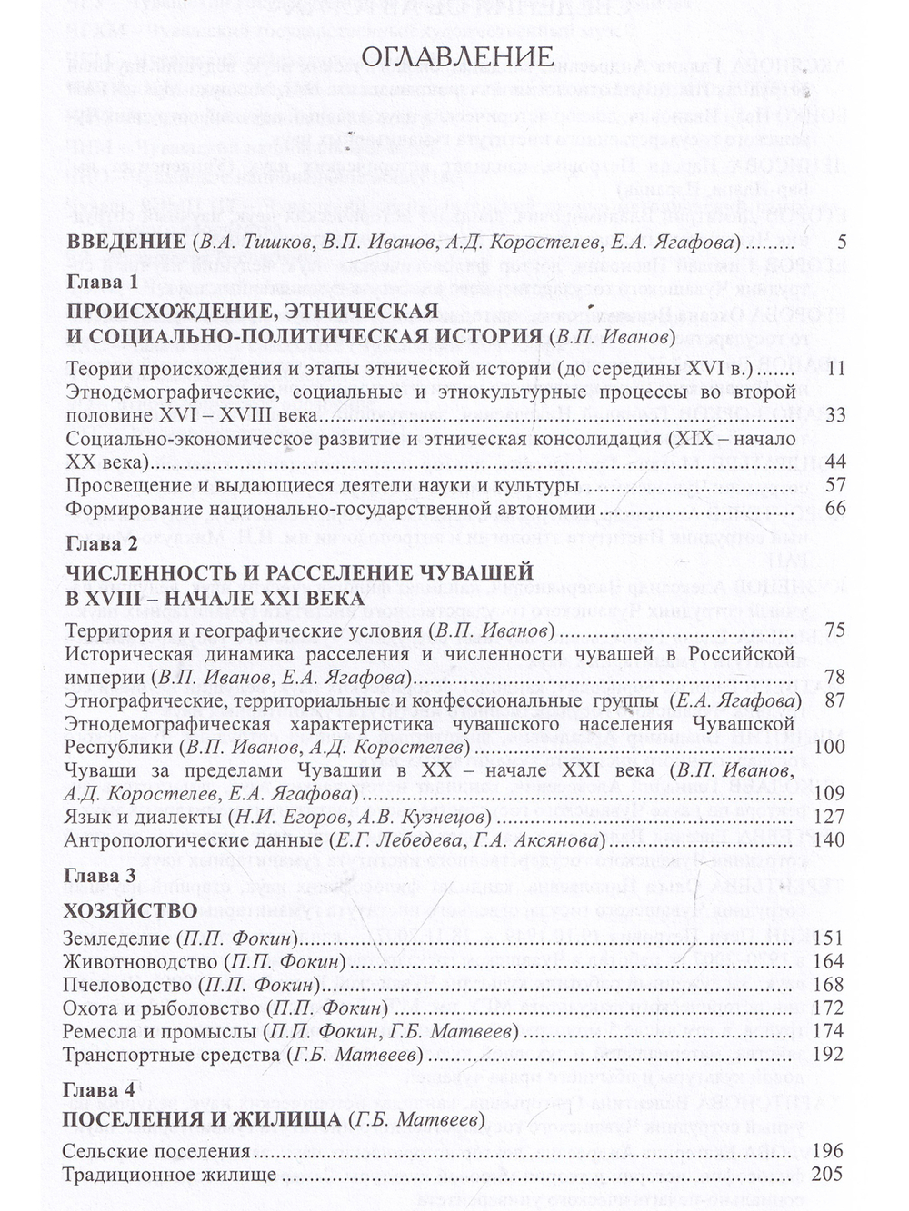 Чуваши